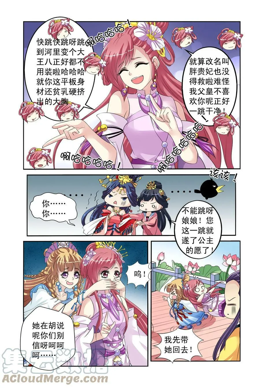 第29回 皇后驾到1 第2页