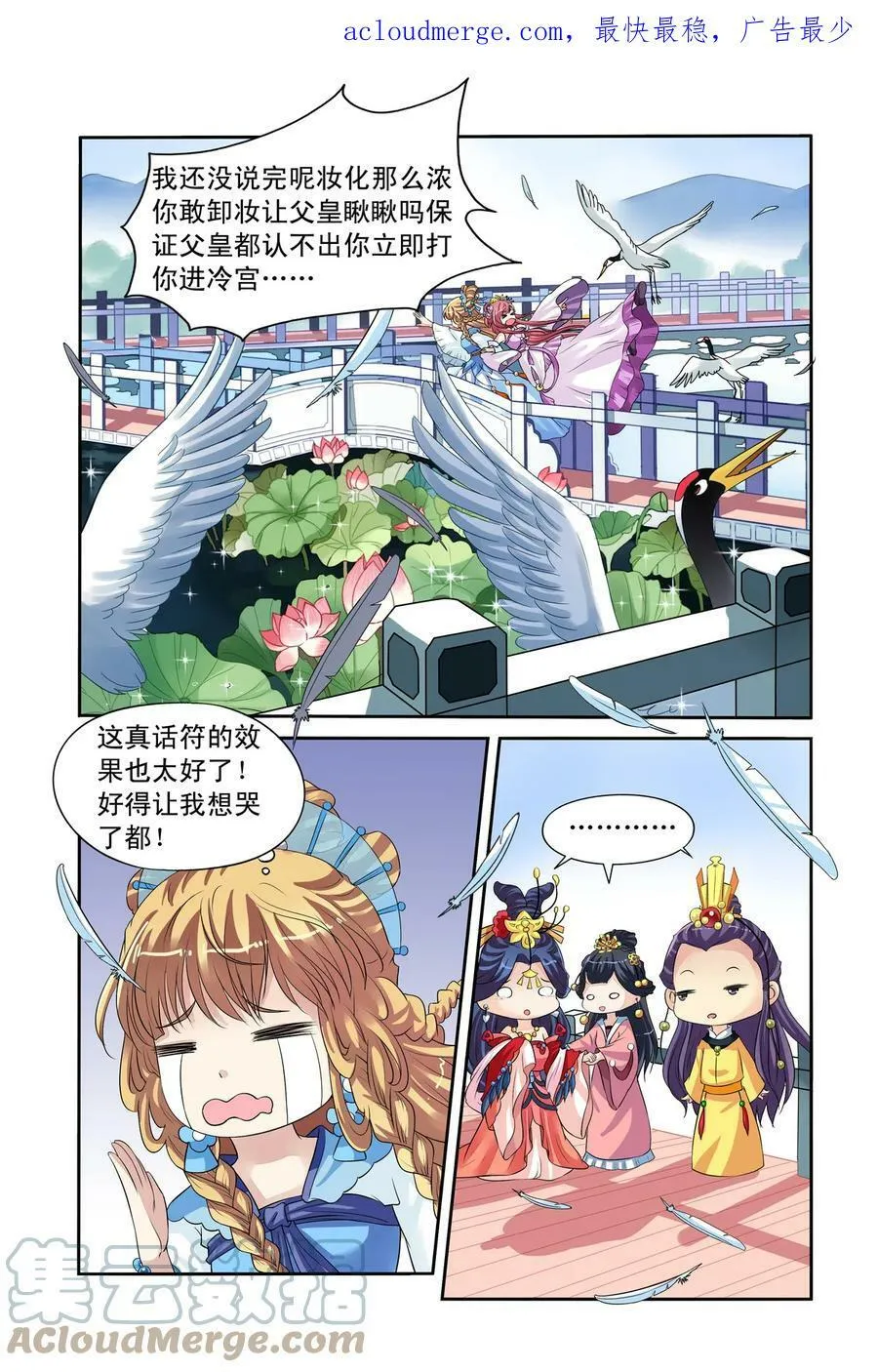 第29回 皇后驾到1 第3页