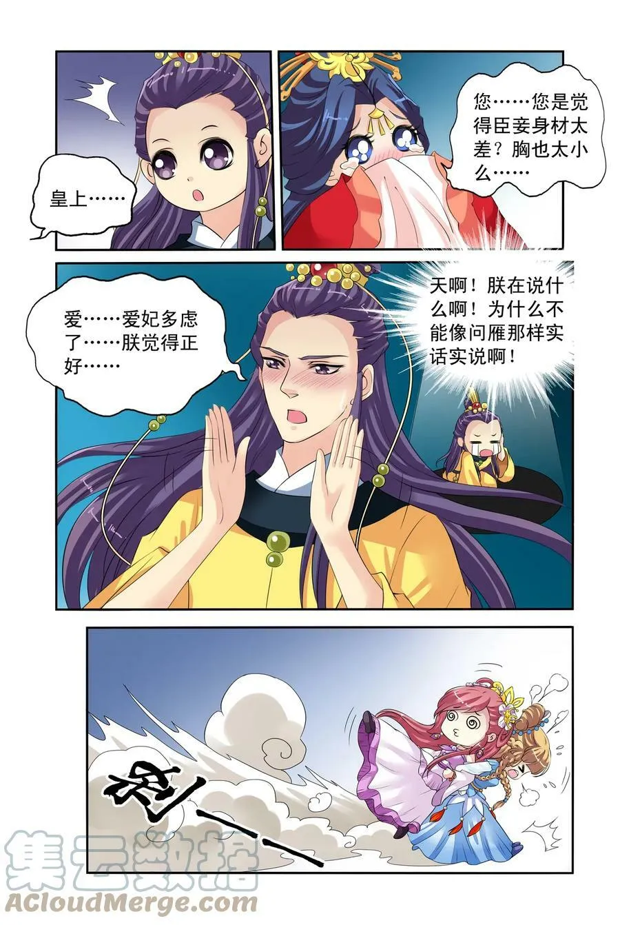 第29回 皇后驾到1 第4页