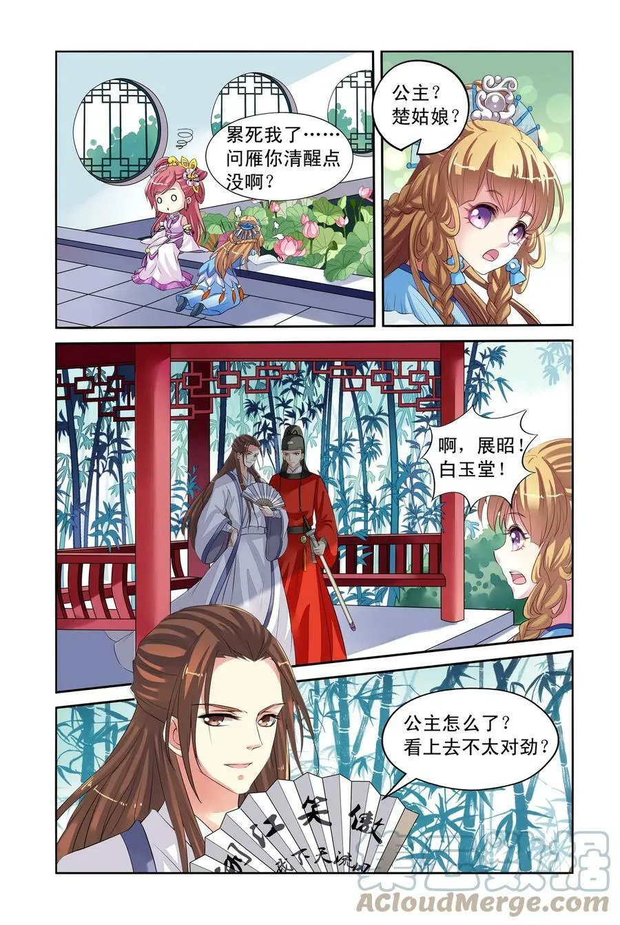 第29回 皇后驾到1 第5页