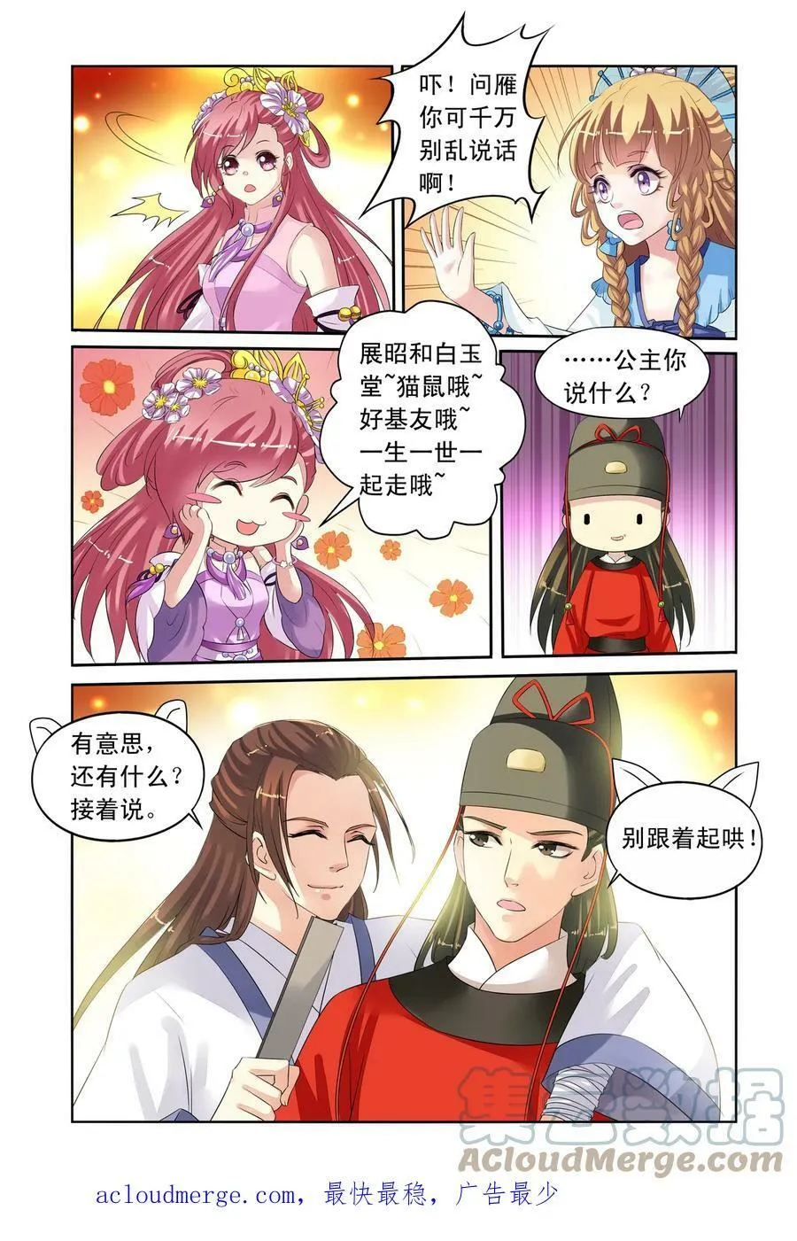 第29回 皇后驾到1 第6页