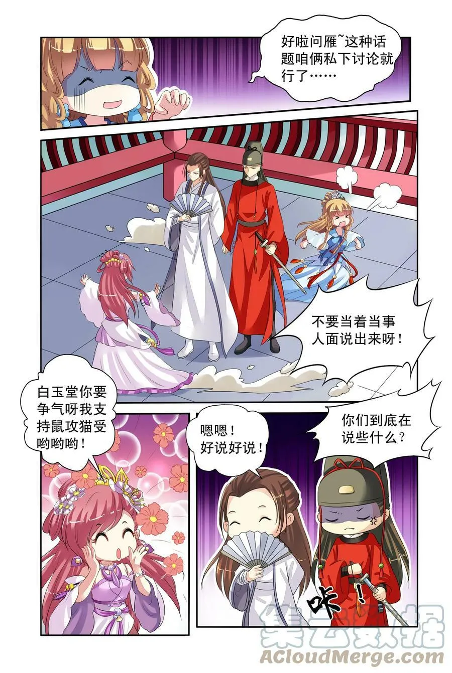 第29回 皇后驾到1 第7页