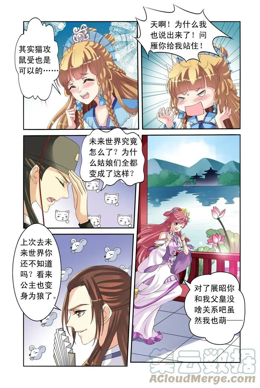 第29回 皇后驾到1 第8页