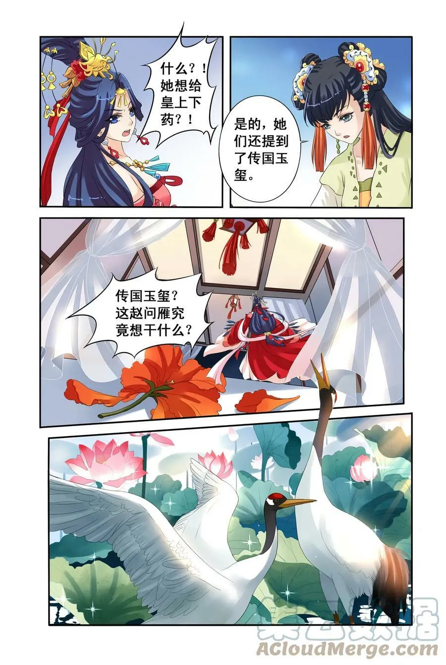 第28回 真话点心3 第2页