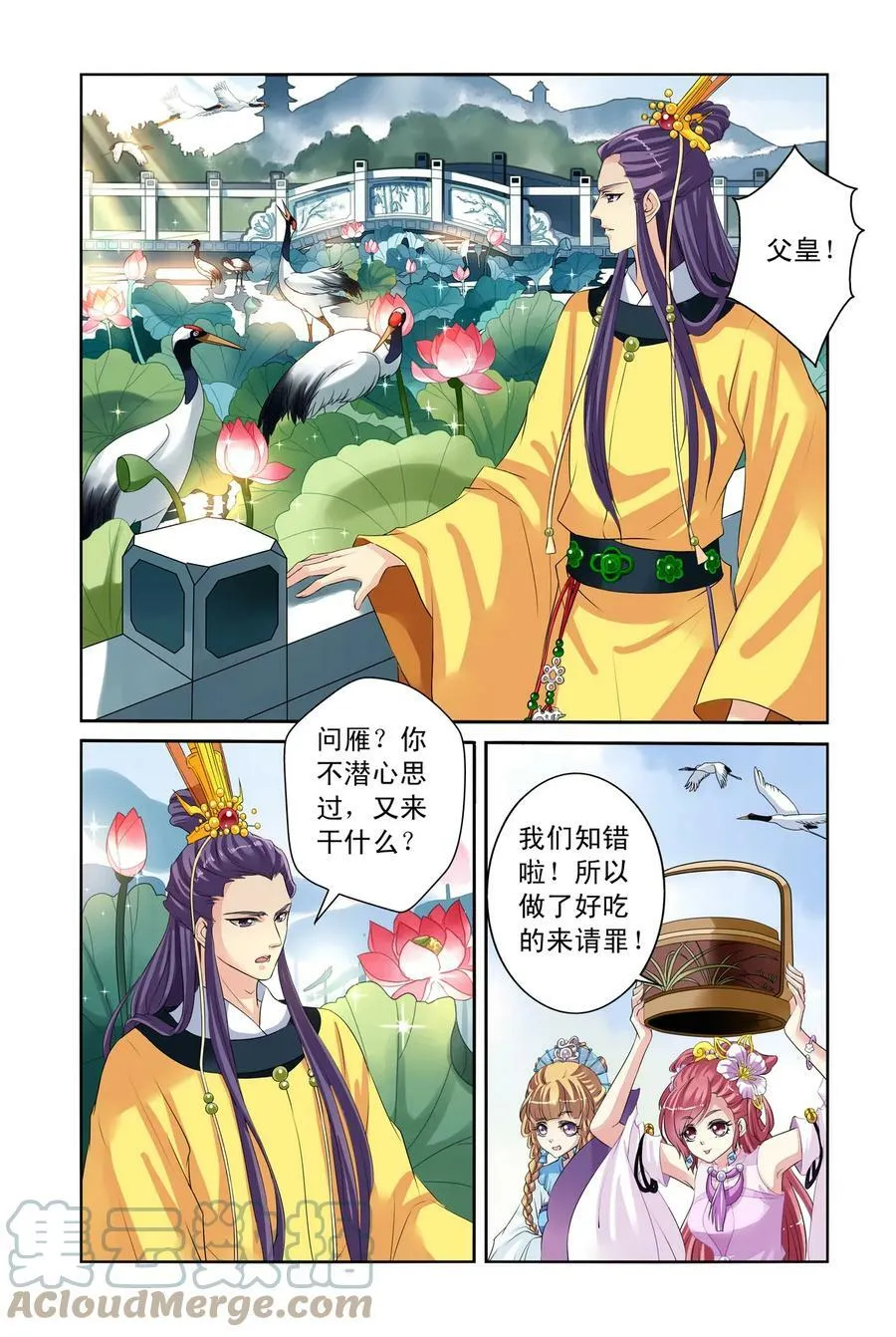 第28回 真话点心3 第3页