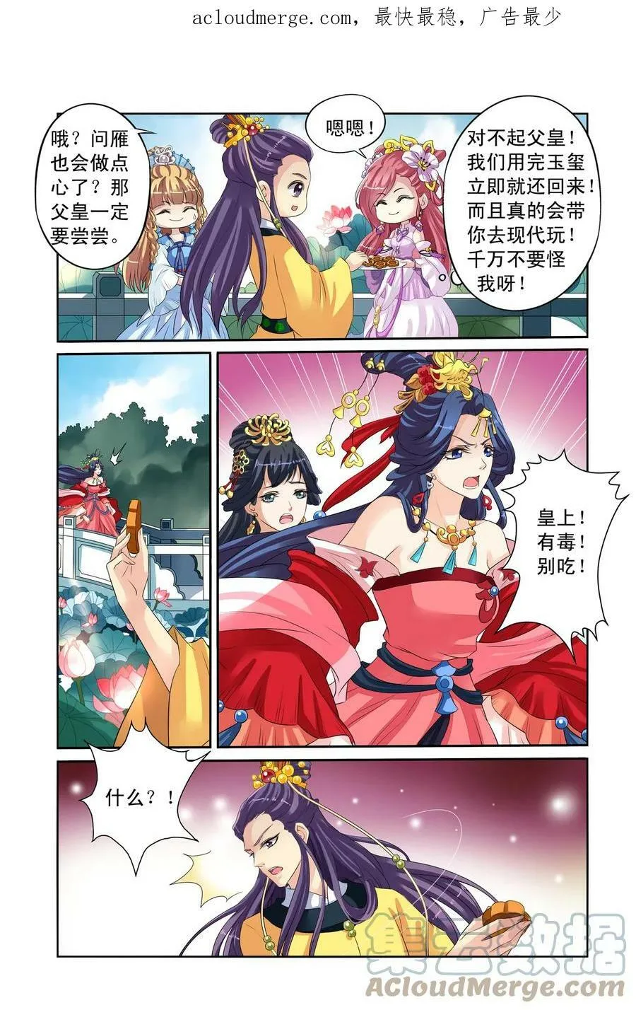 第28回 真话点心3 第4页