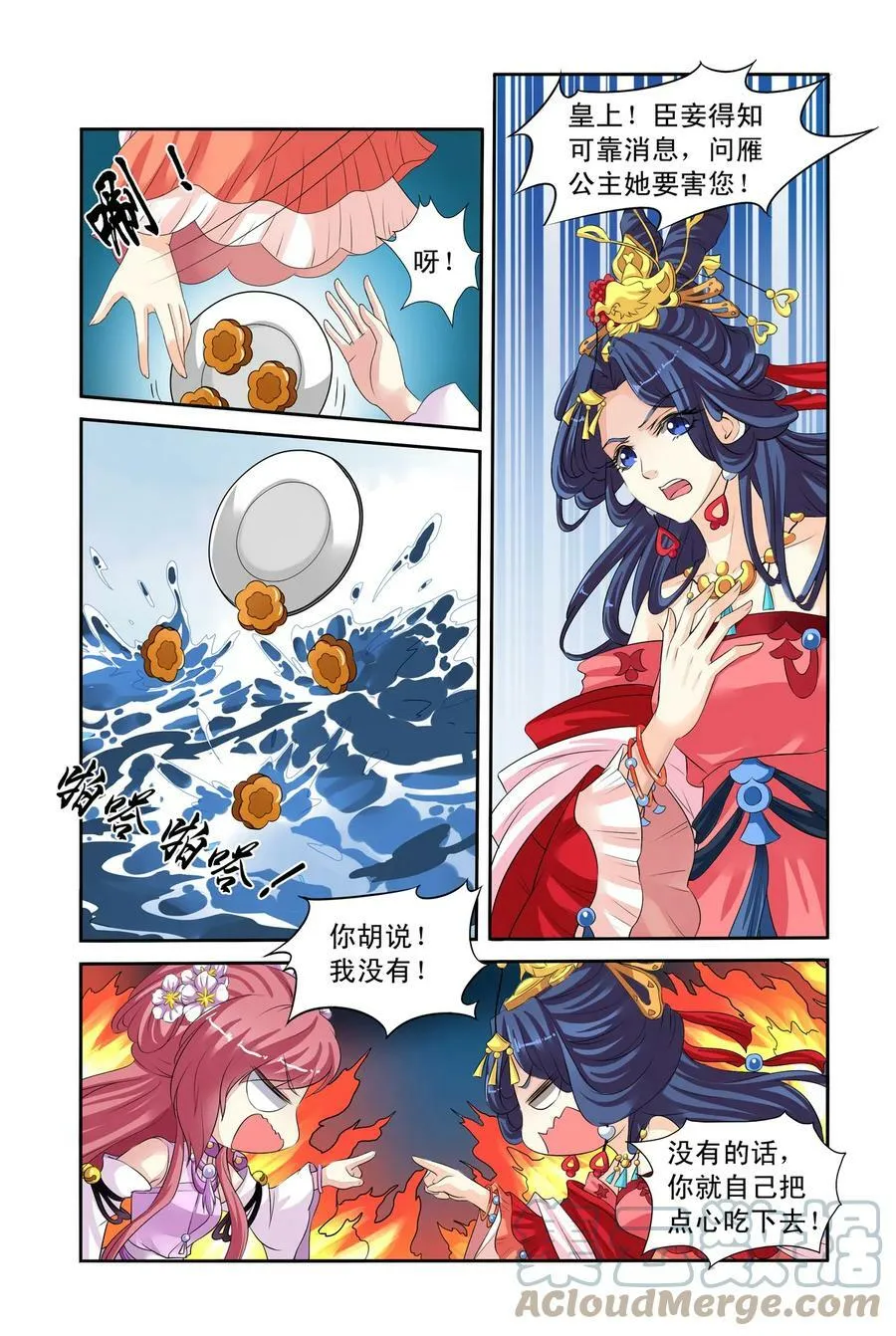 第28回 真话点心3 第5页