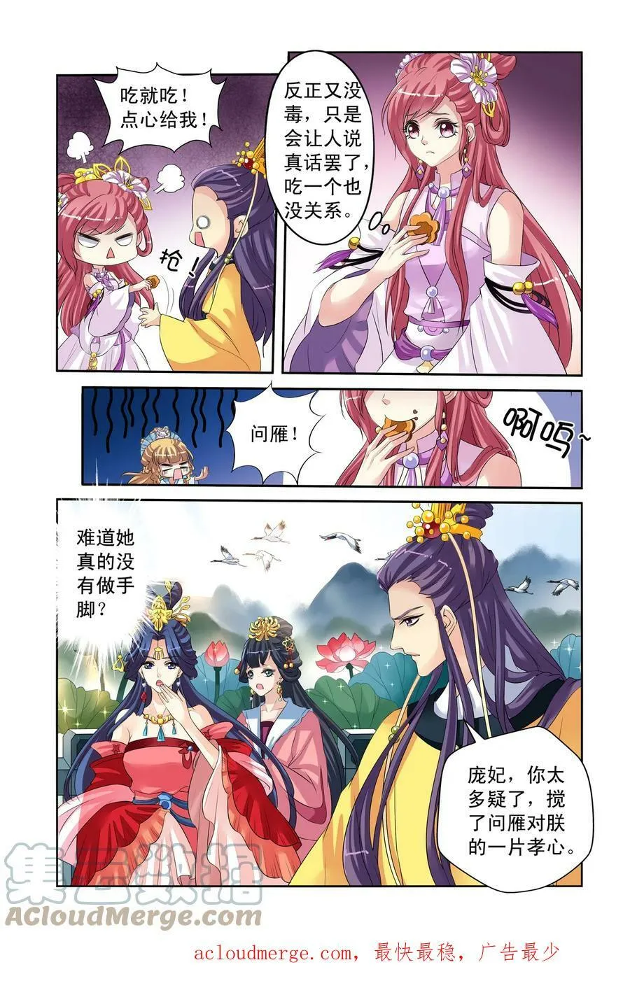 第28回 真话点心3 第6页