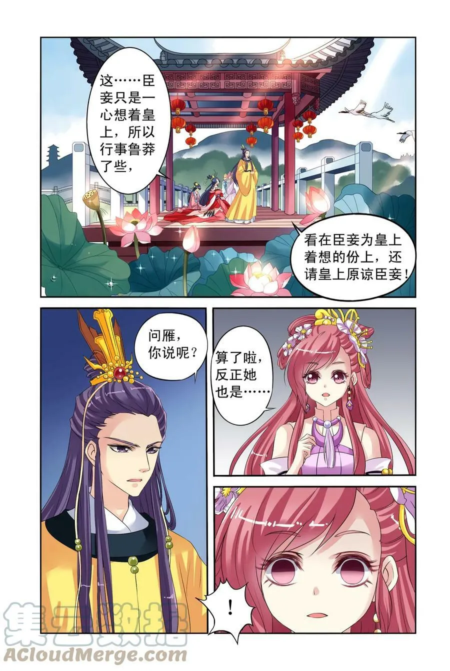 第28回 真话点心3 第7页