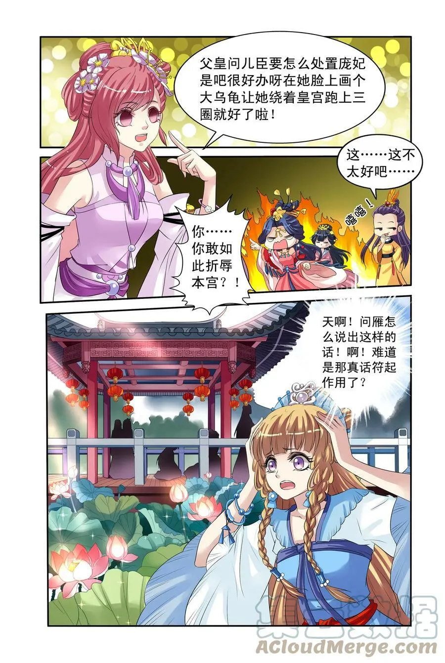 第28回 真话点心3 第8页