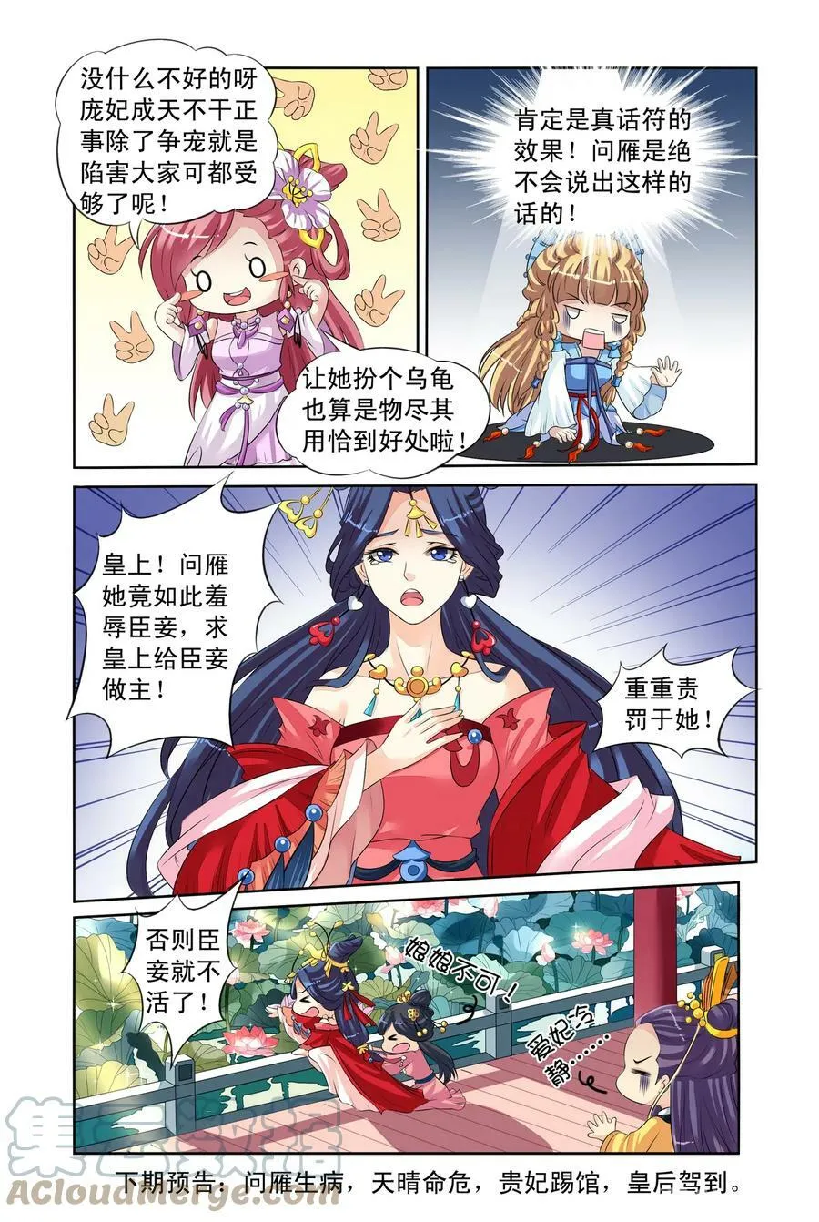 第28回 真话点心3 第9页
