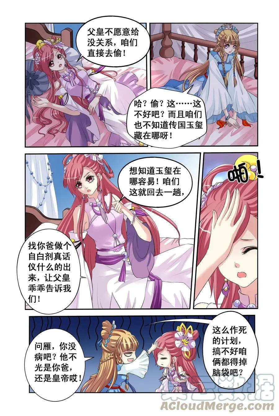 第28回 真话点心2 第1页