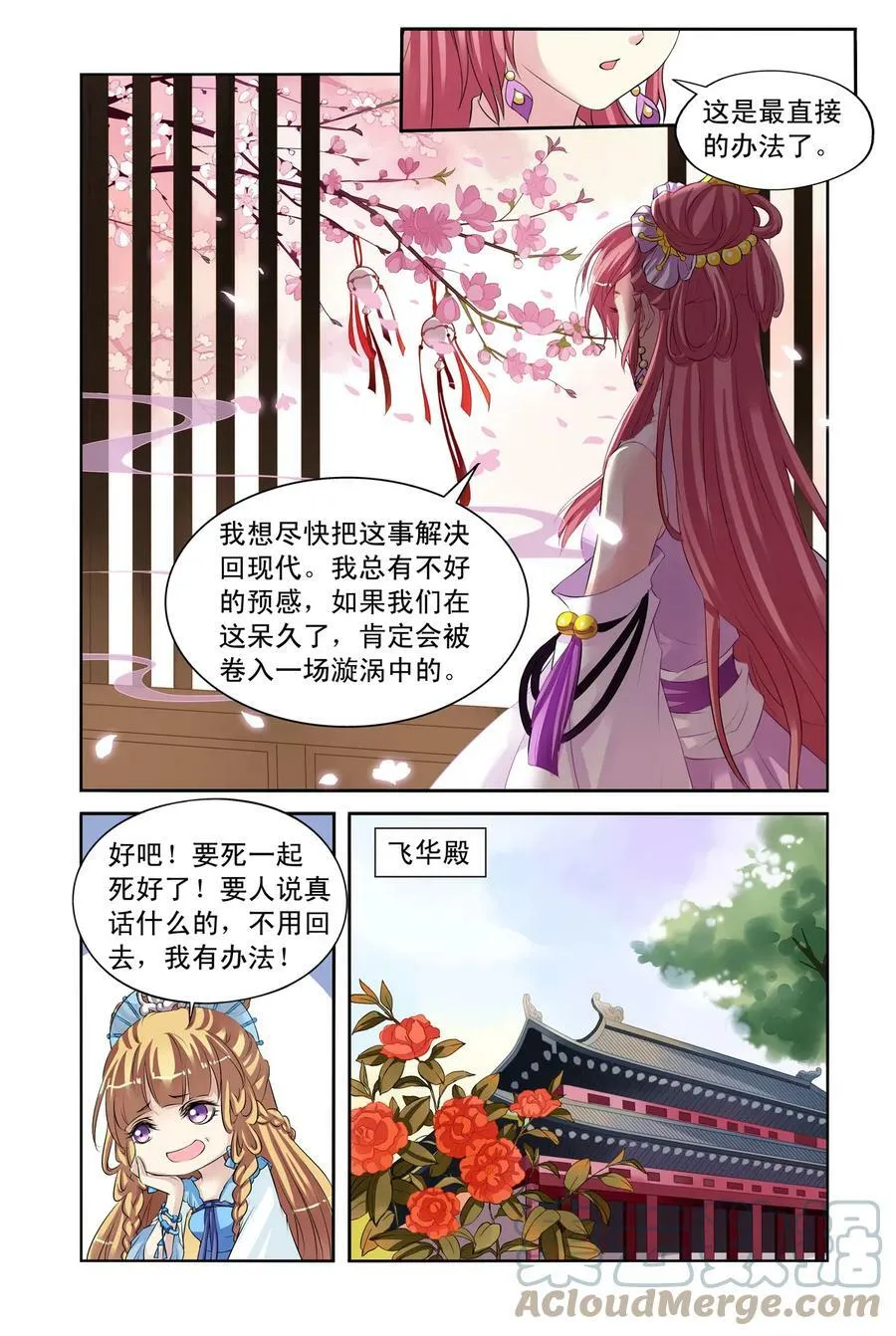 第28回 真话点心2 第2页