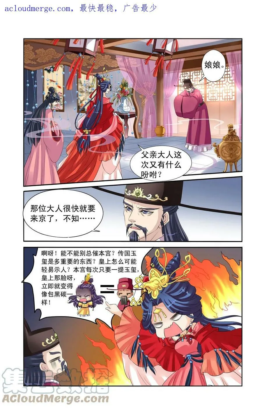 第28回 真话点心2 第3页