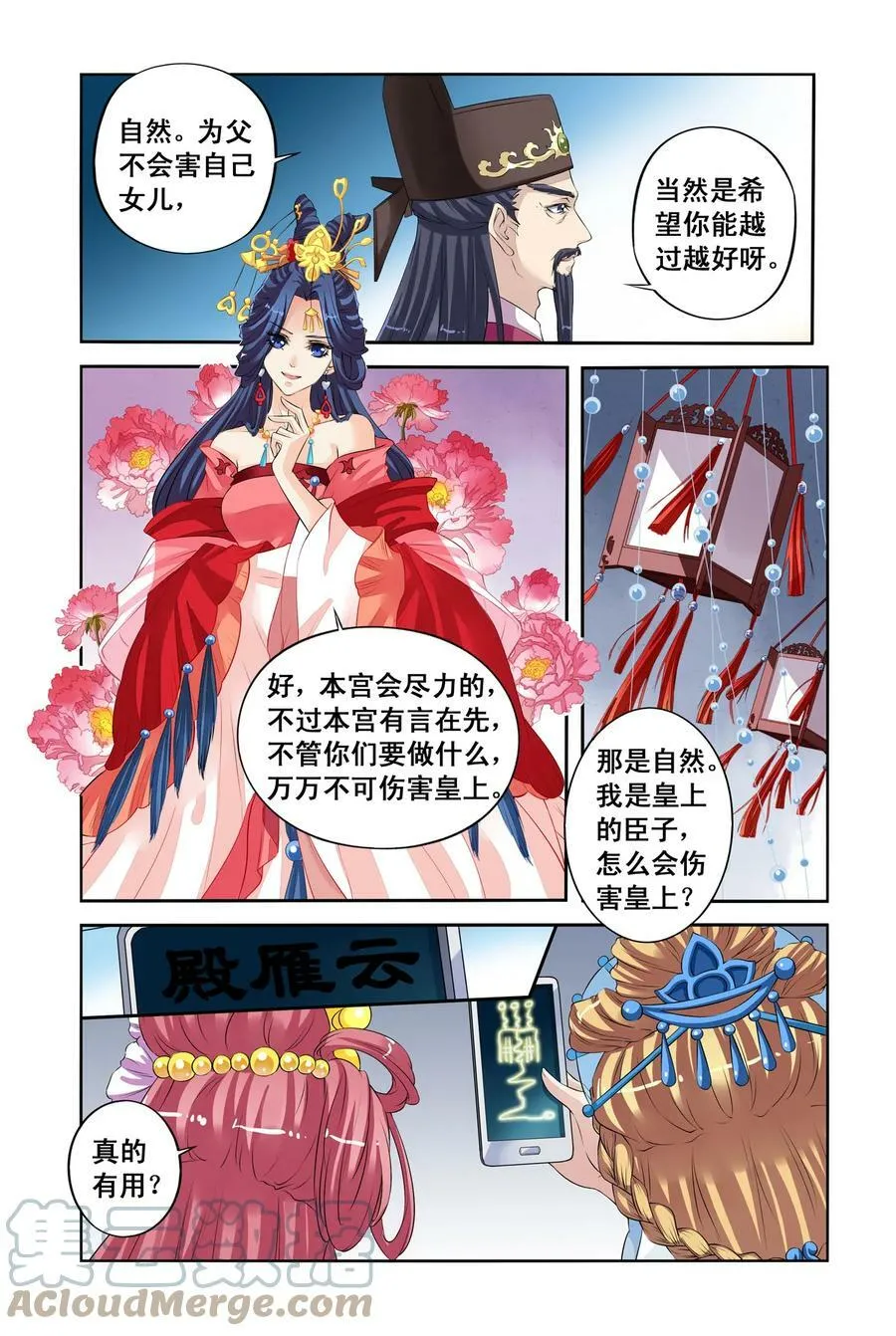 第28回 真话点心2 第5页