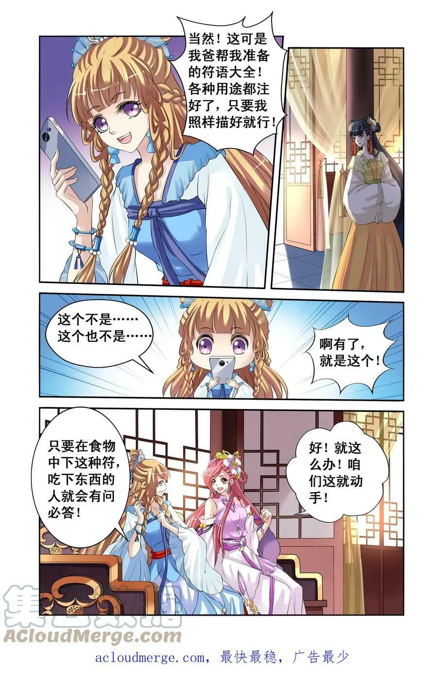 第28回 真话点心2 第6页