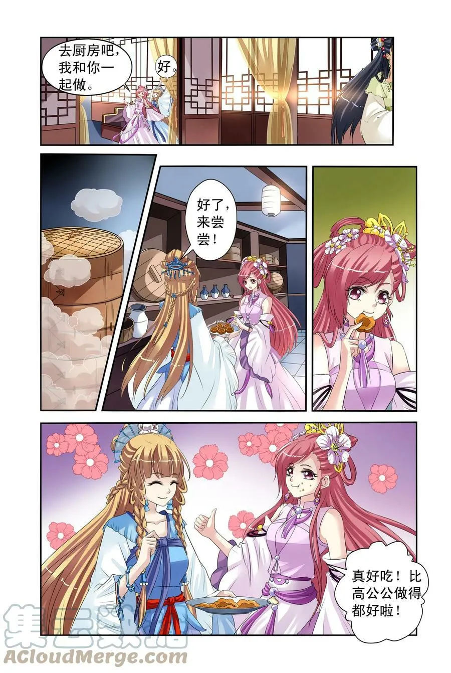 第28回 真话点心2 第7页