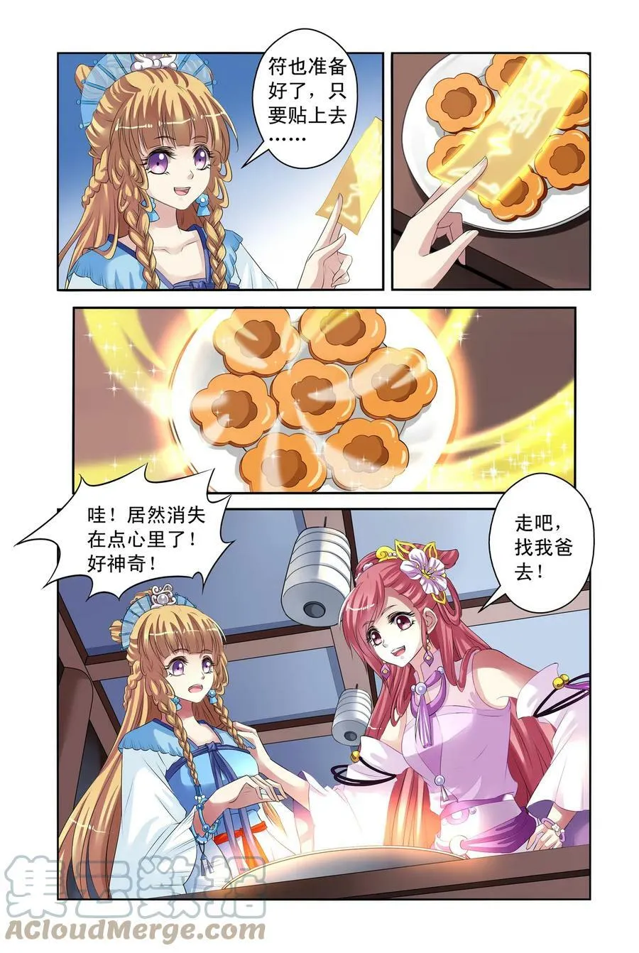 第28回 真话点心2 第8页