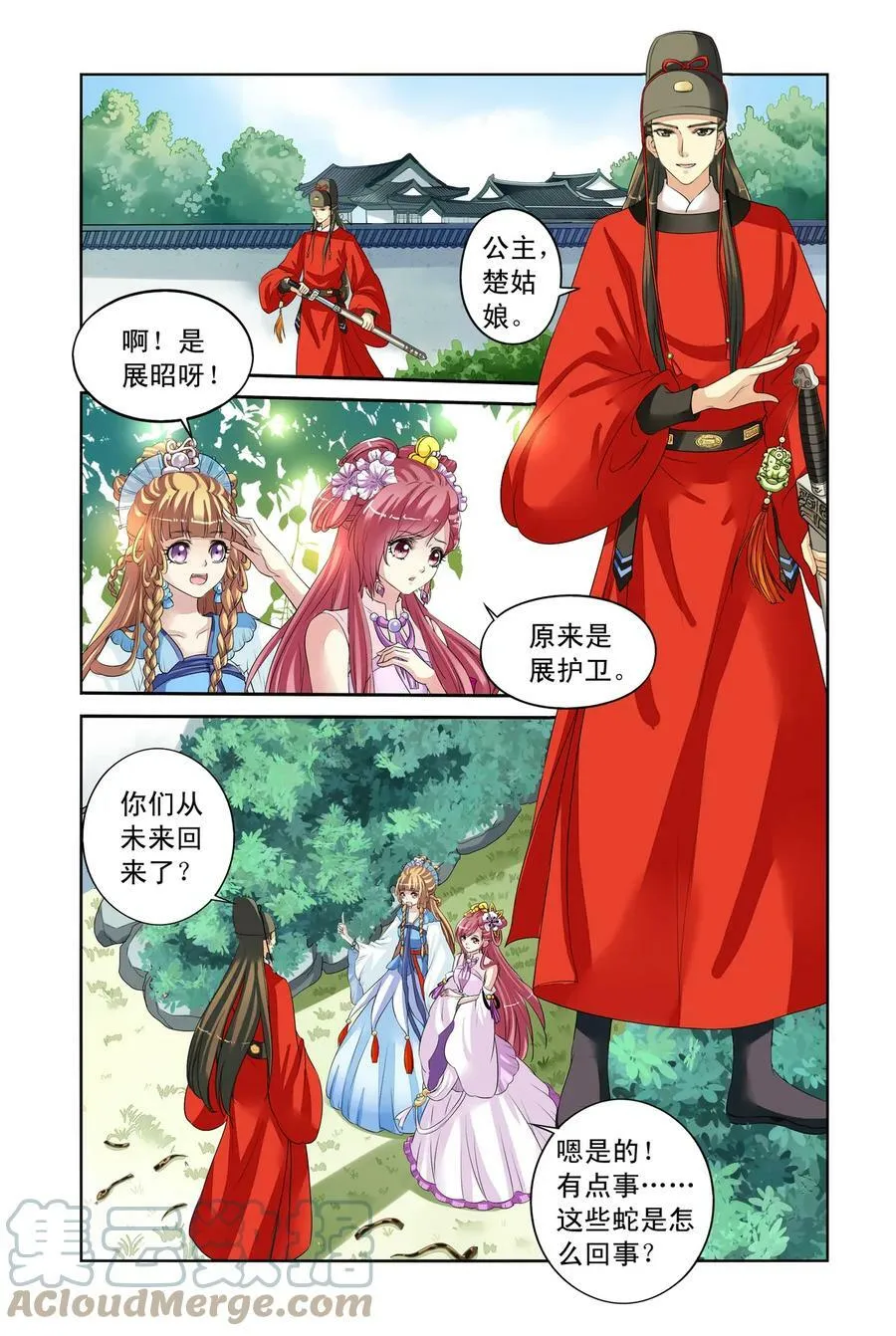 第28回 真话点心1 第2页