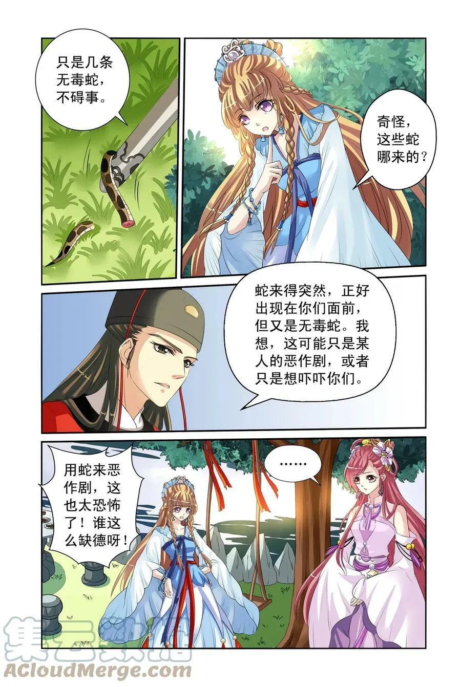 第28回 真话点心1 第3页