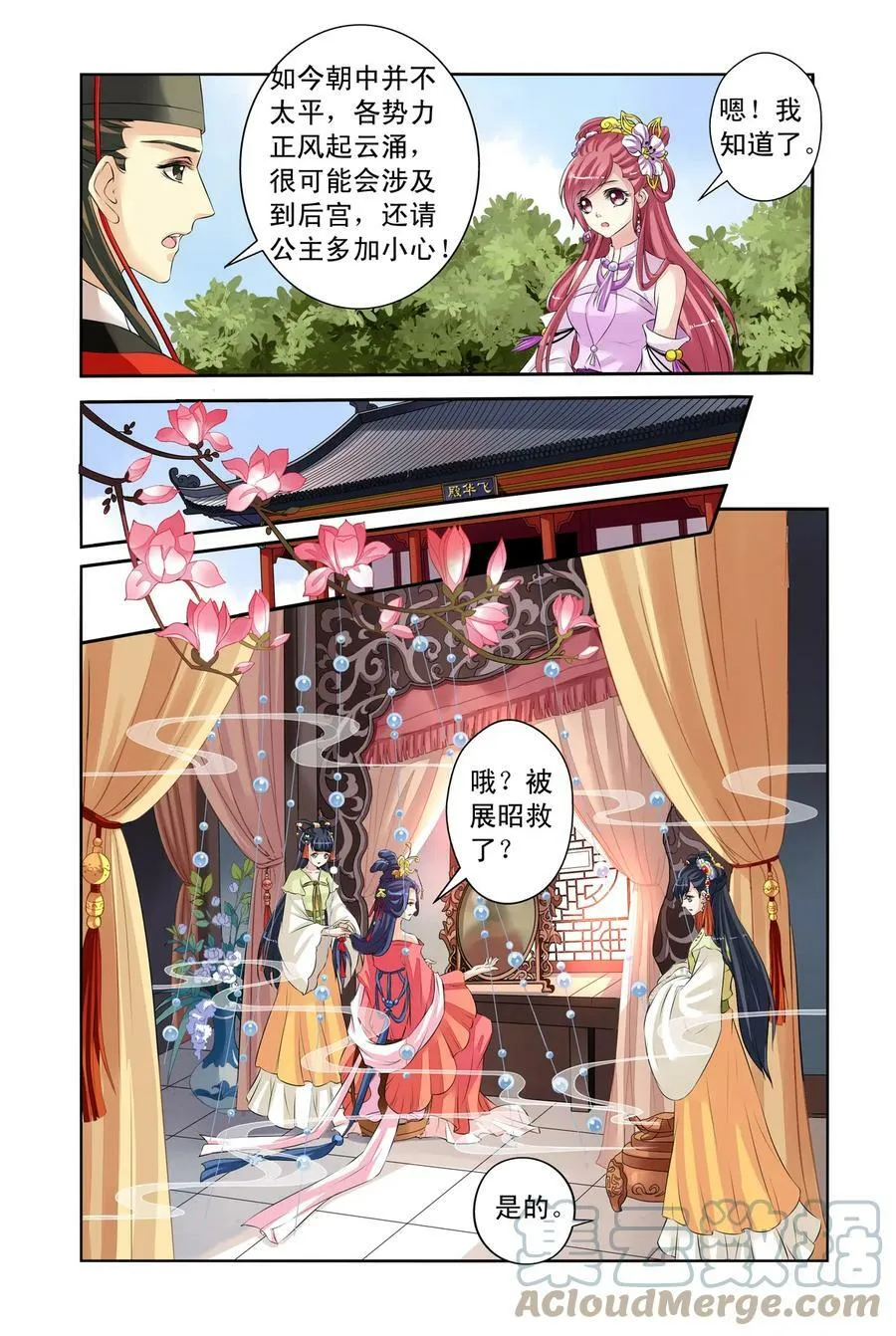 第28回 真话点心1 第4页