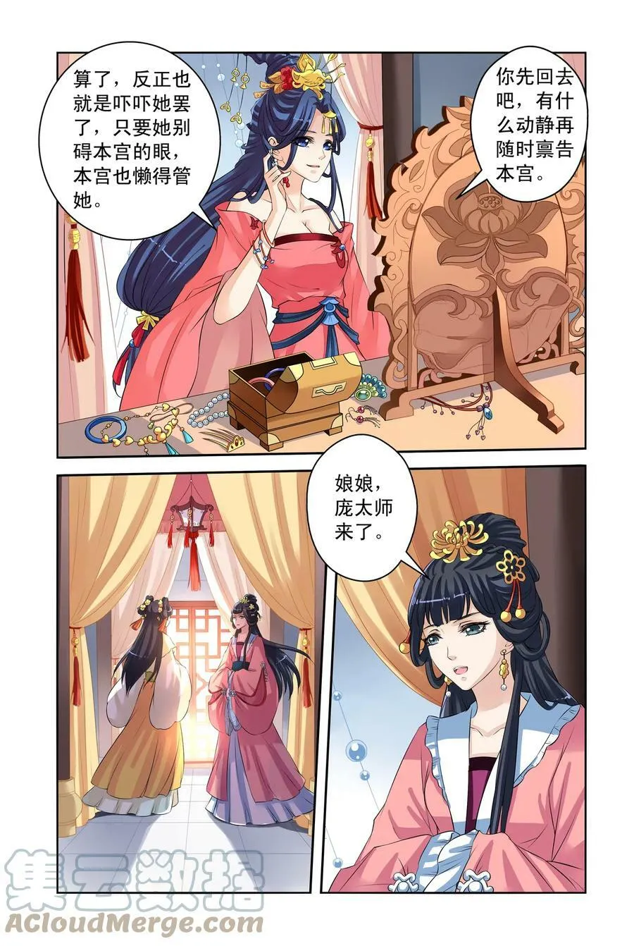 第28回 真话点心1 第5页