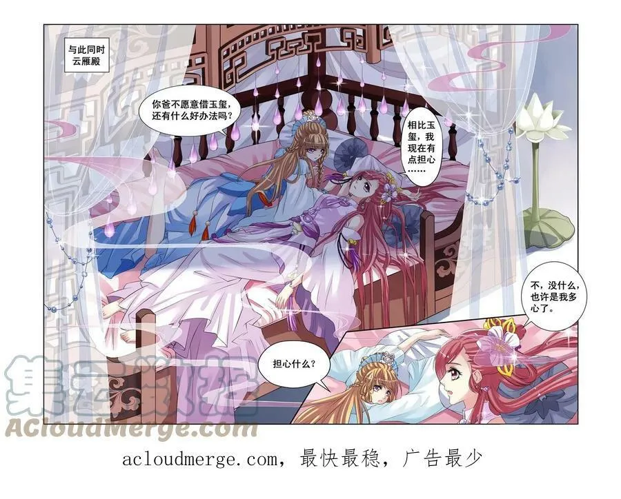 第28回 真话点心1 第7页
