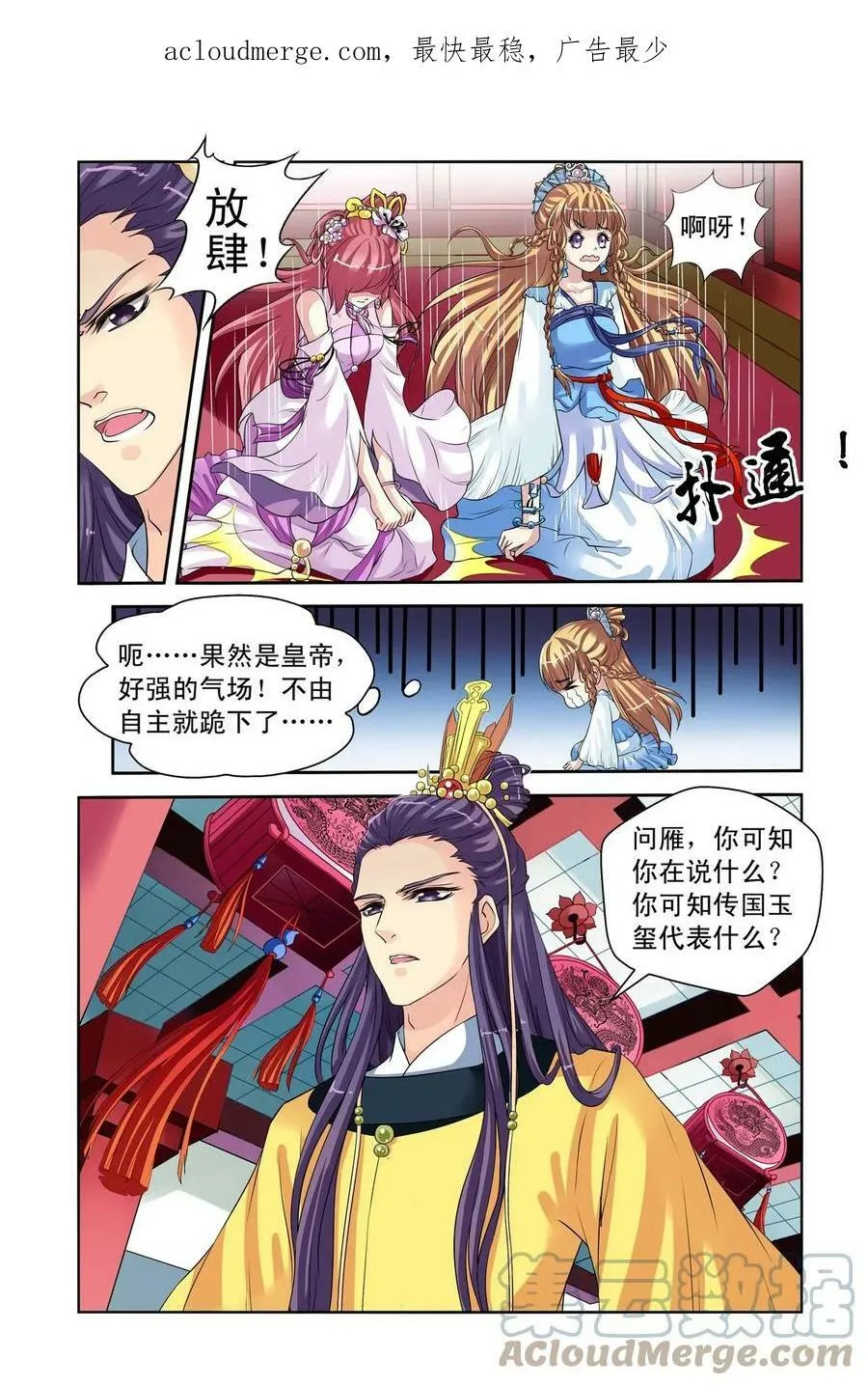 第27回 向仁宗要玉玺3 第1页