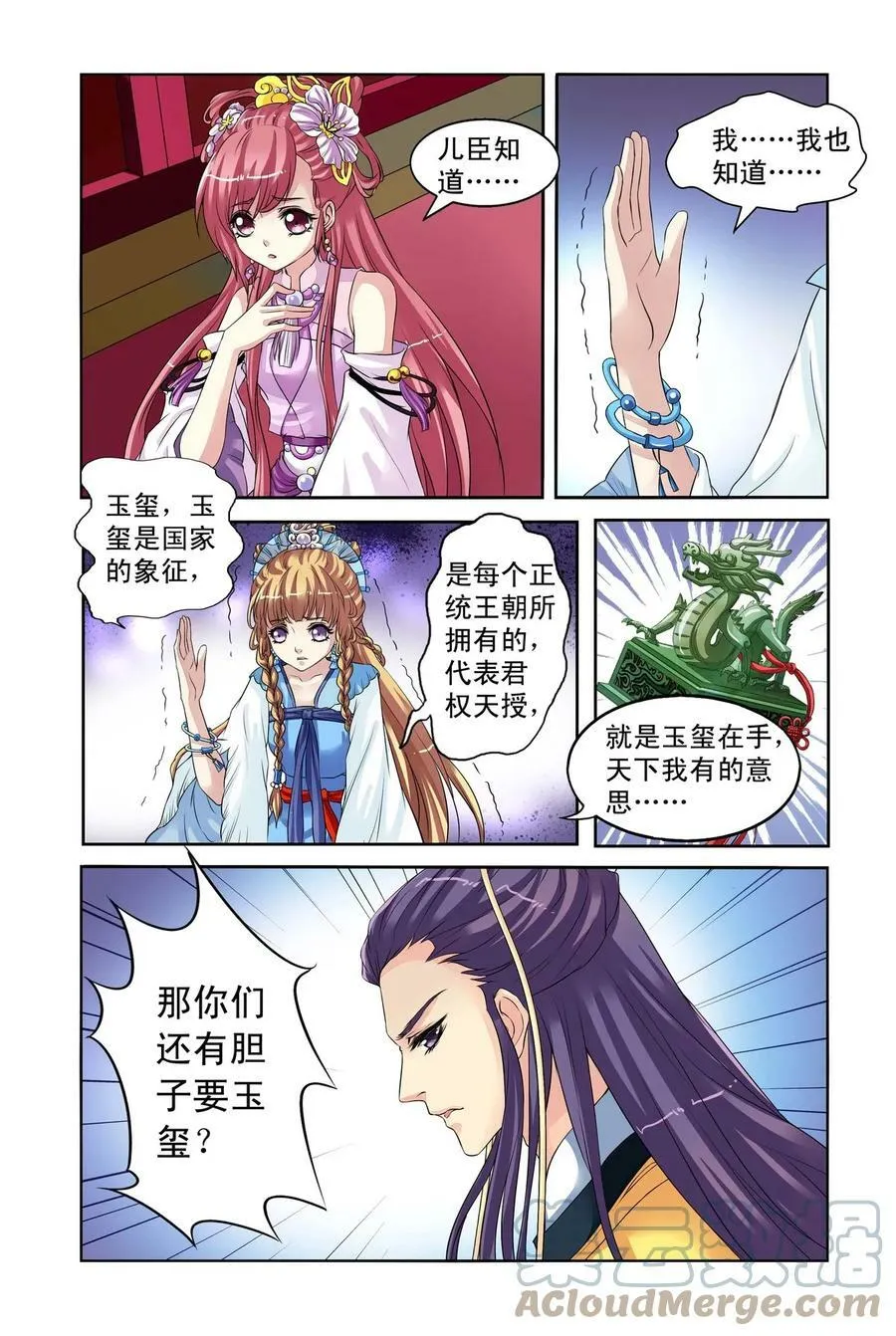 第27回 向仁宗要玉玺3 第2页