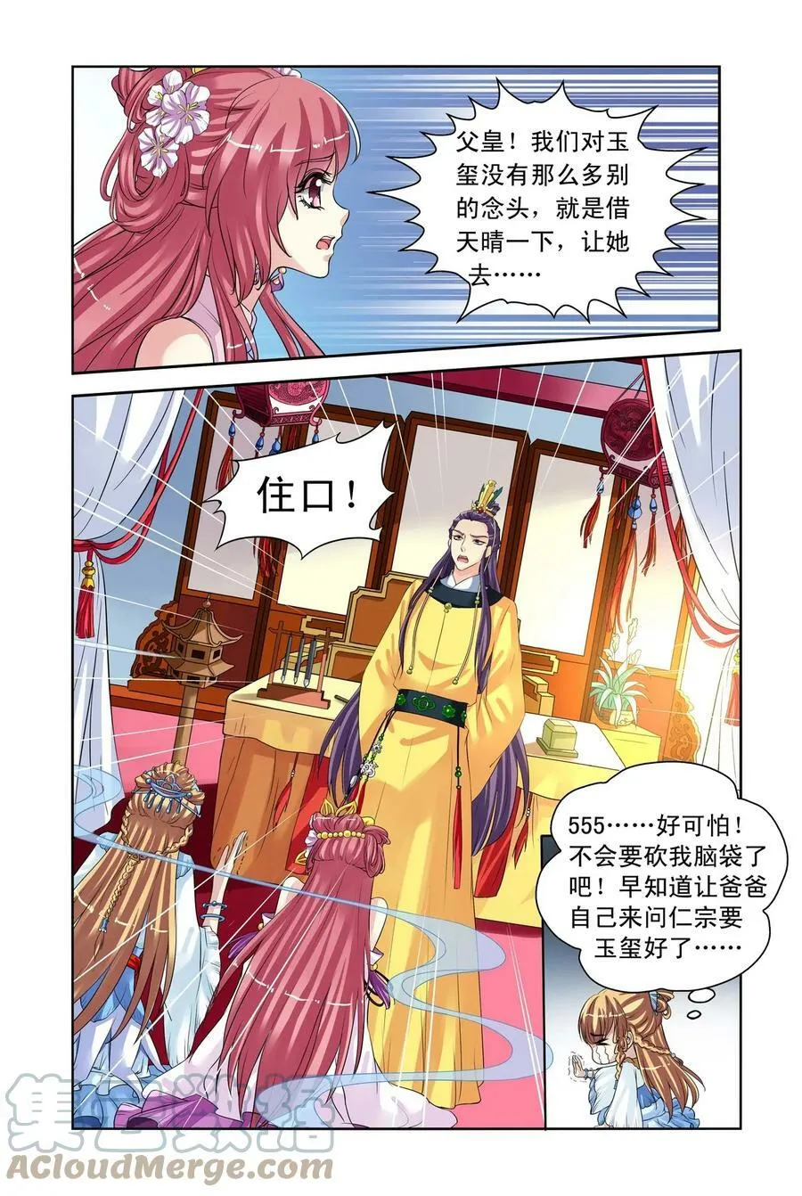 第27回 向仁宗要玉玺3 第3页