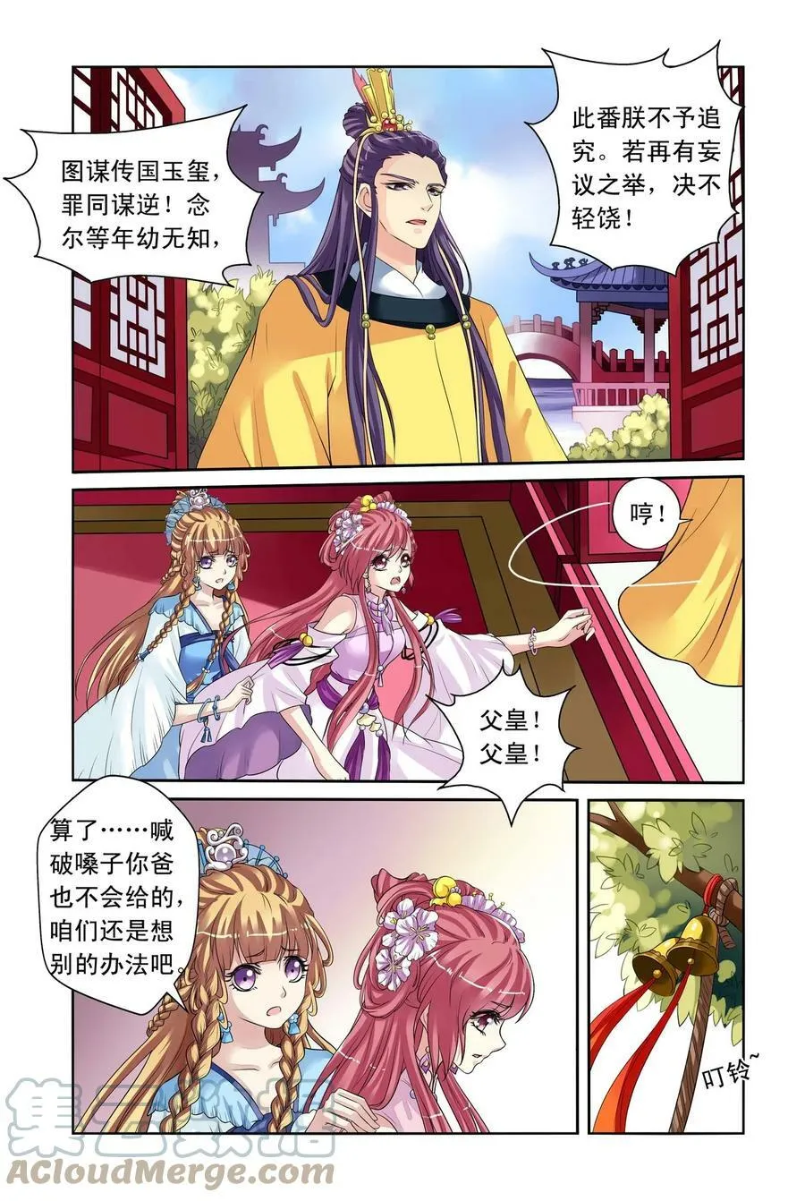 第27回 向仁宗要玉玺3 第4页