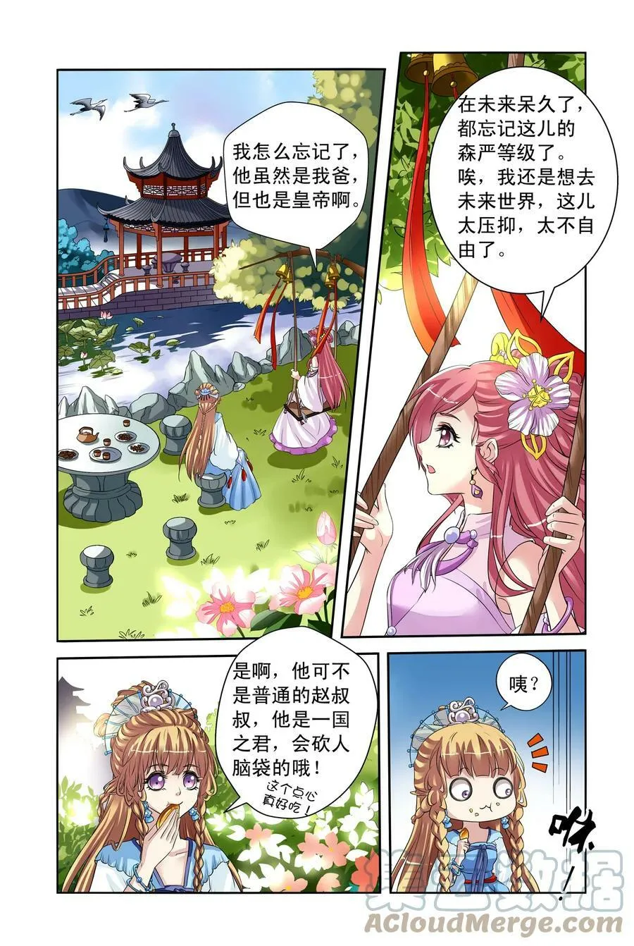 第27回 向仁宗要玉玺3 第5页