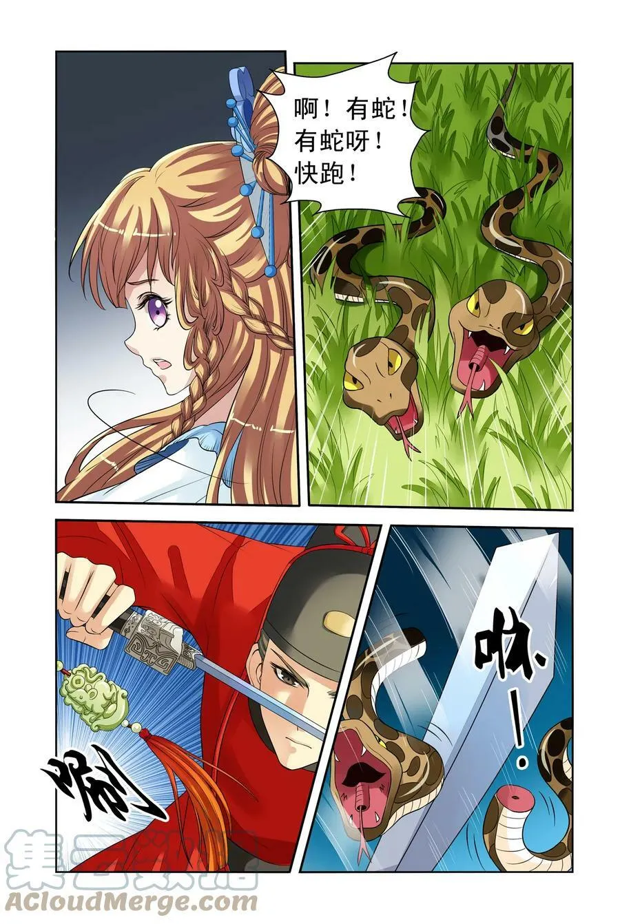 第27回 向仁宗要玉玺3 第8页