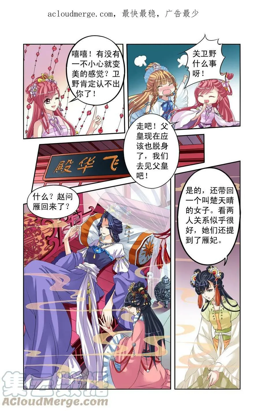第27回 向仁宗要玉玺2 第1页