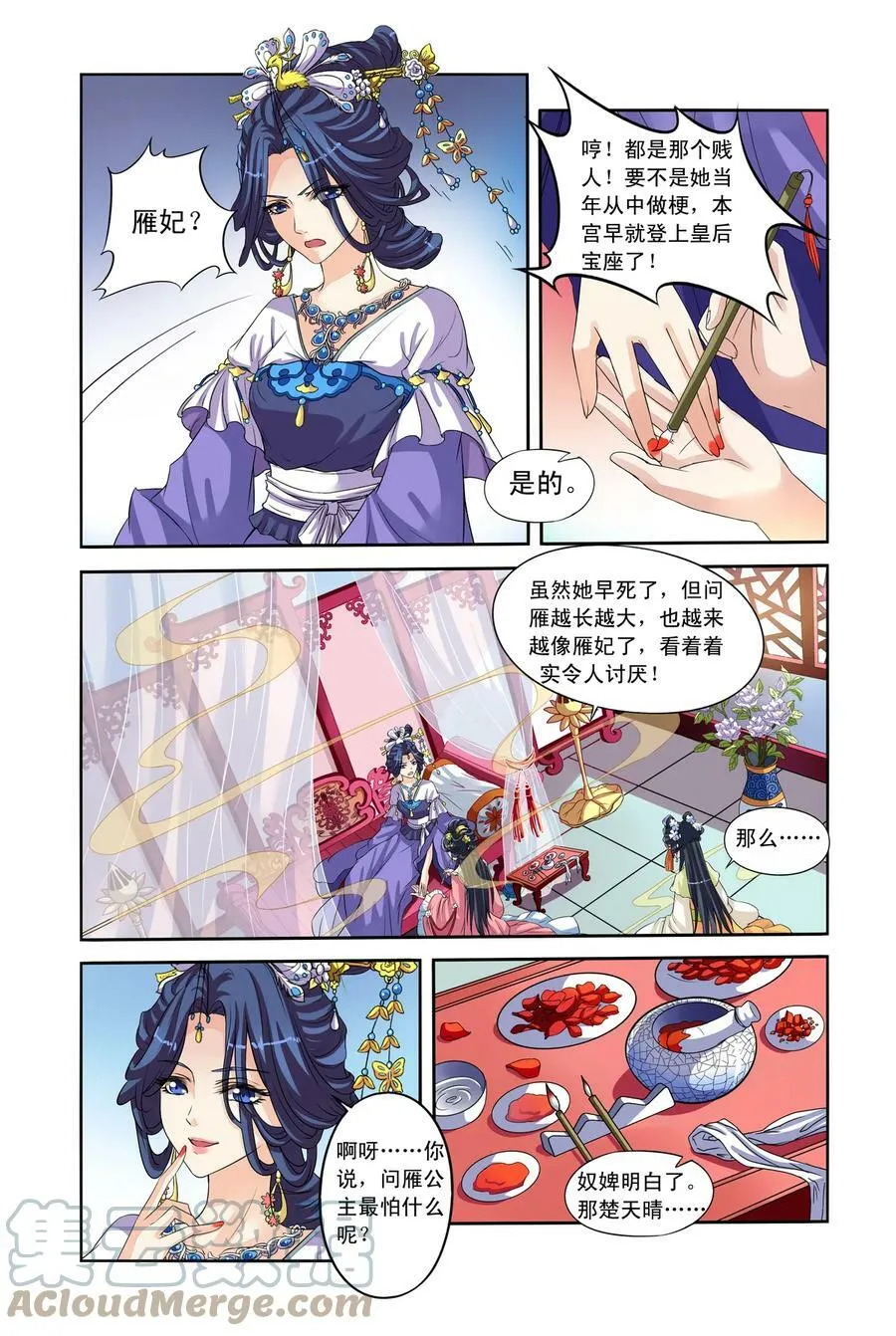 第27回 向仁宗要玉玺2 第2页