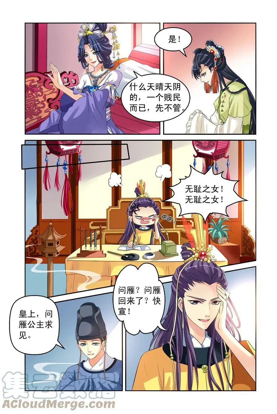 第27回 向仁宗要玉玺2 第3页