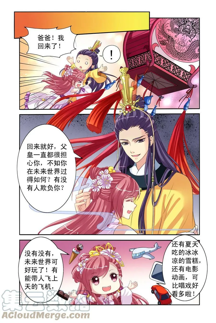 第27回 向仁宗要玉玺2 第4页