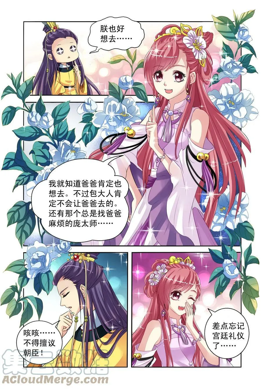第27回 向仁宗要玉玺2 第5页