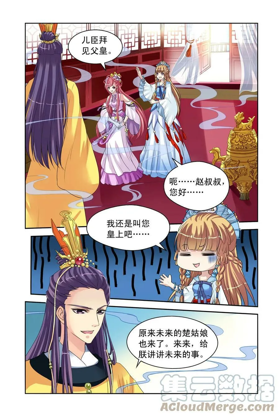 第27回 向仁宗要玉玺2 第6页