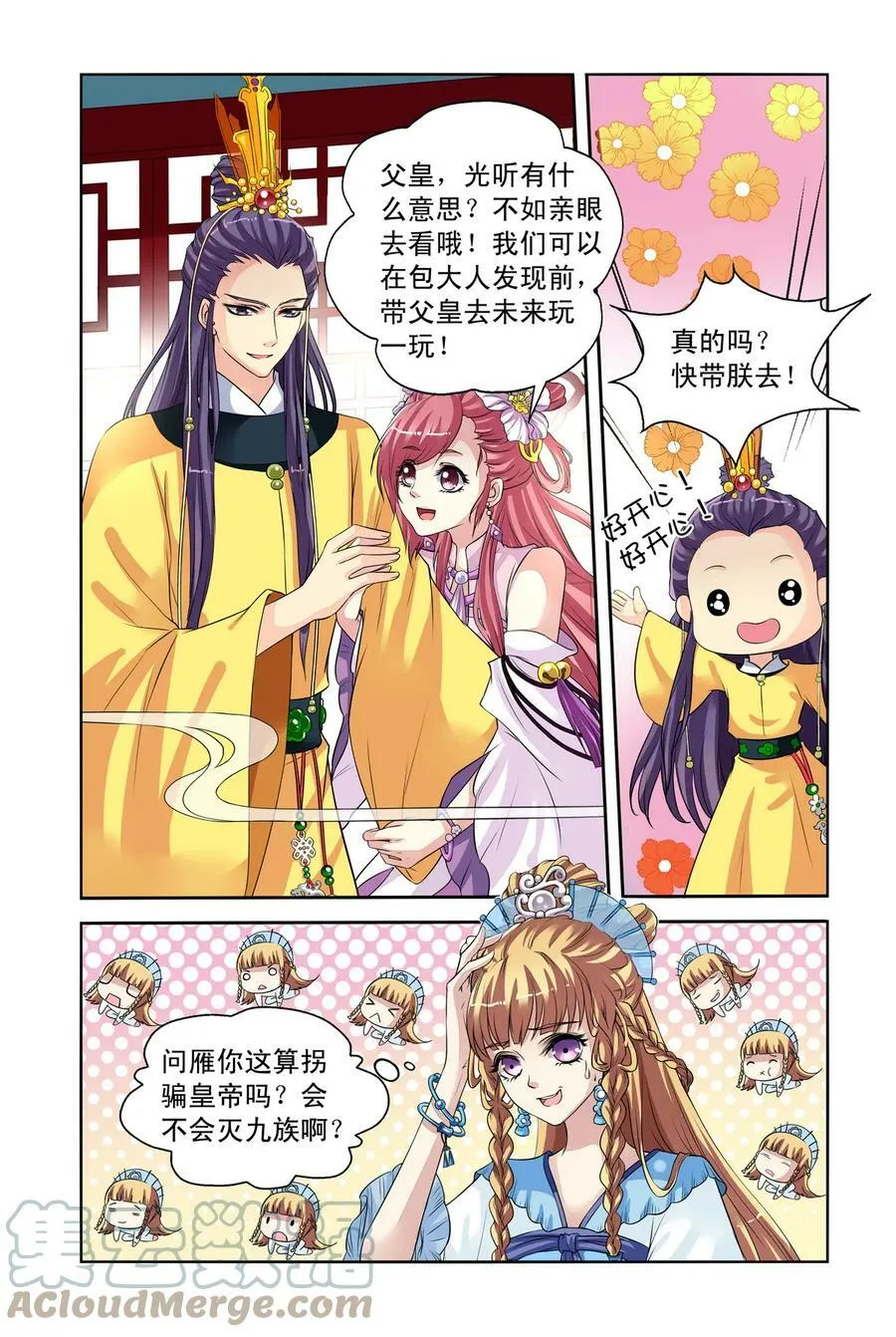第27回 向仁宗要玉玺2 第7页