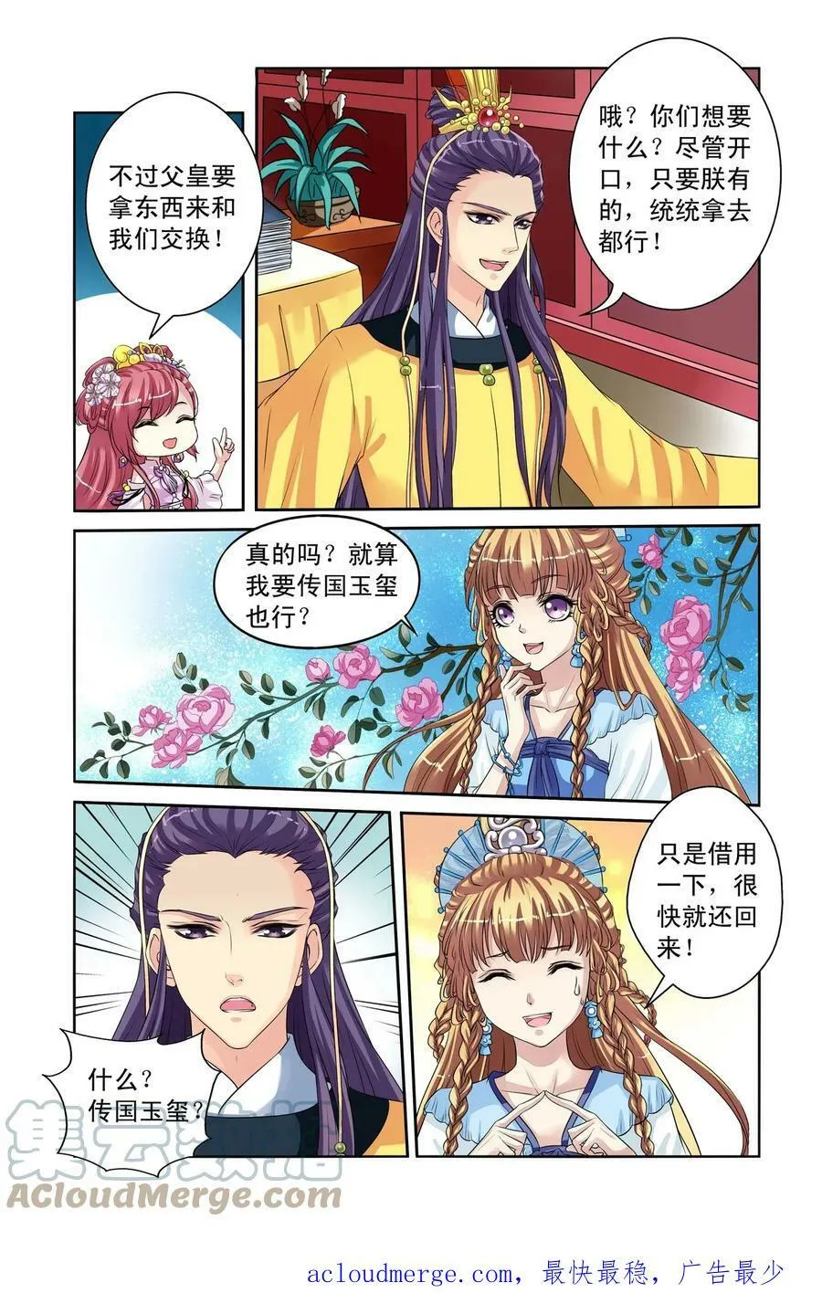 第27回 向仁宗要玉玺2 第8页