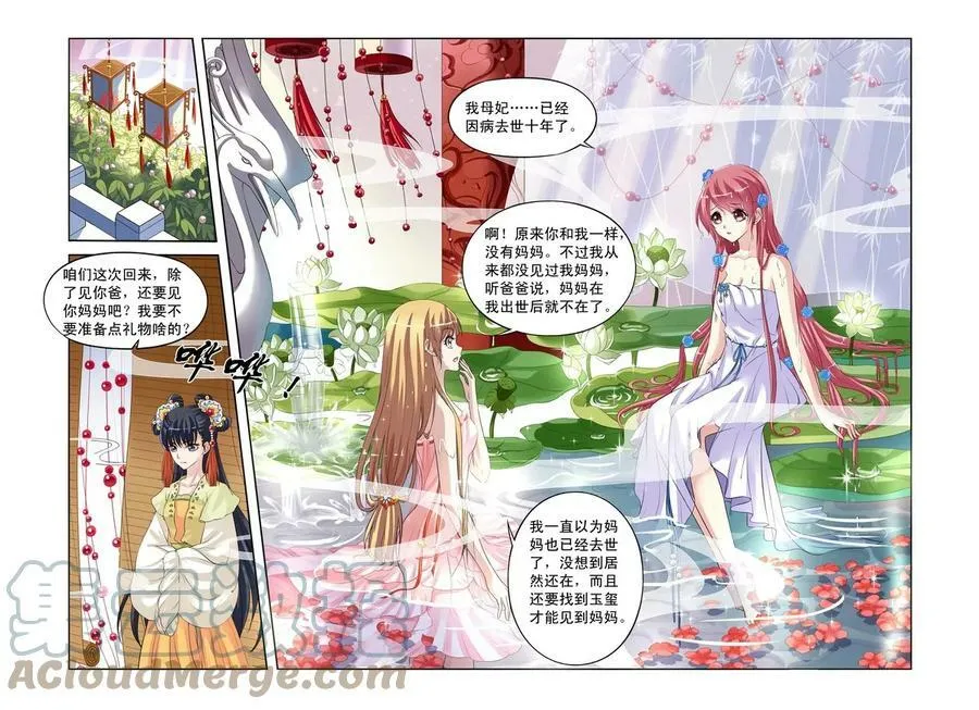 第27回 向仁宗要玉玺1 第5页