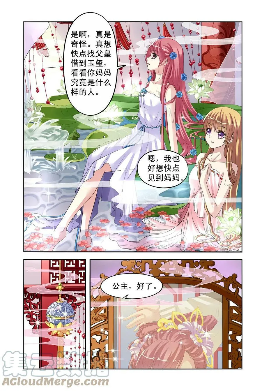 第27回 向仁宗要玉玺1 第6页