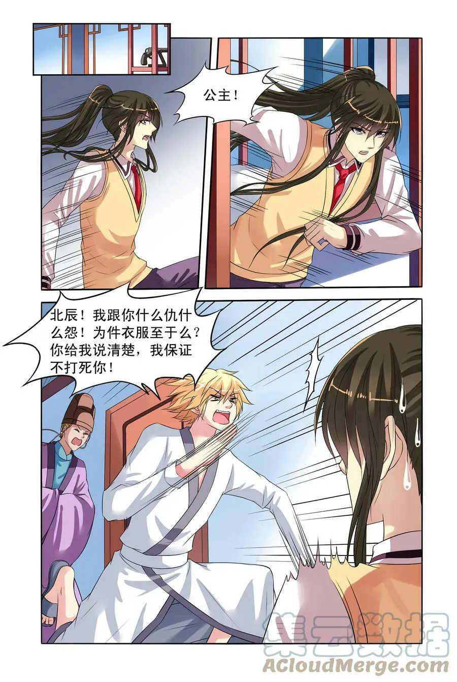 第26回 回大宋3 第2页