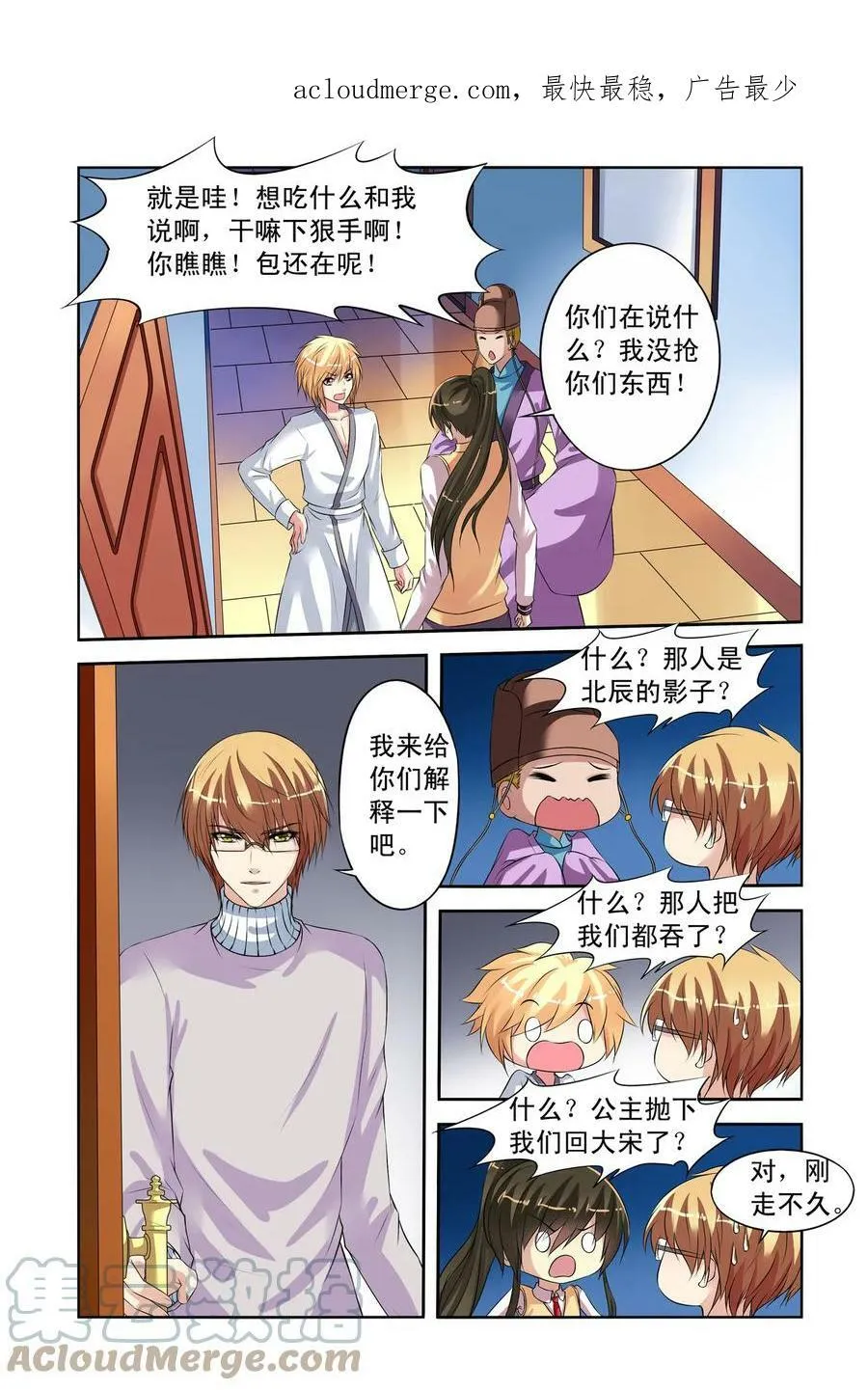 第26回 回大宋3 第3页