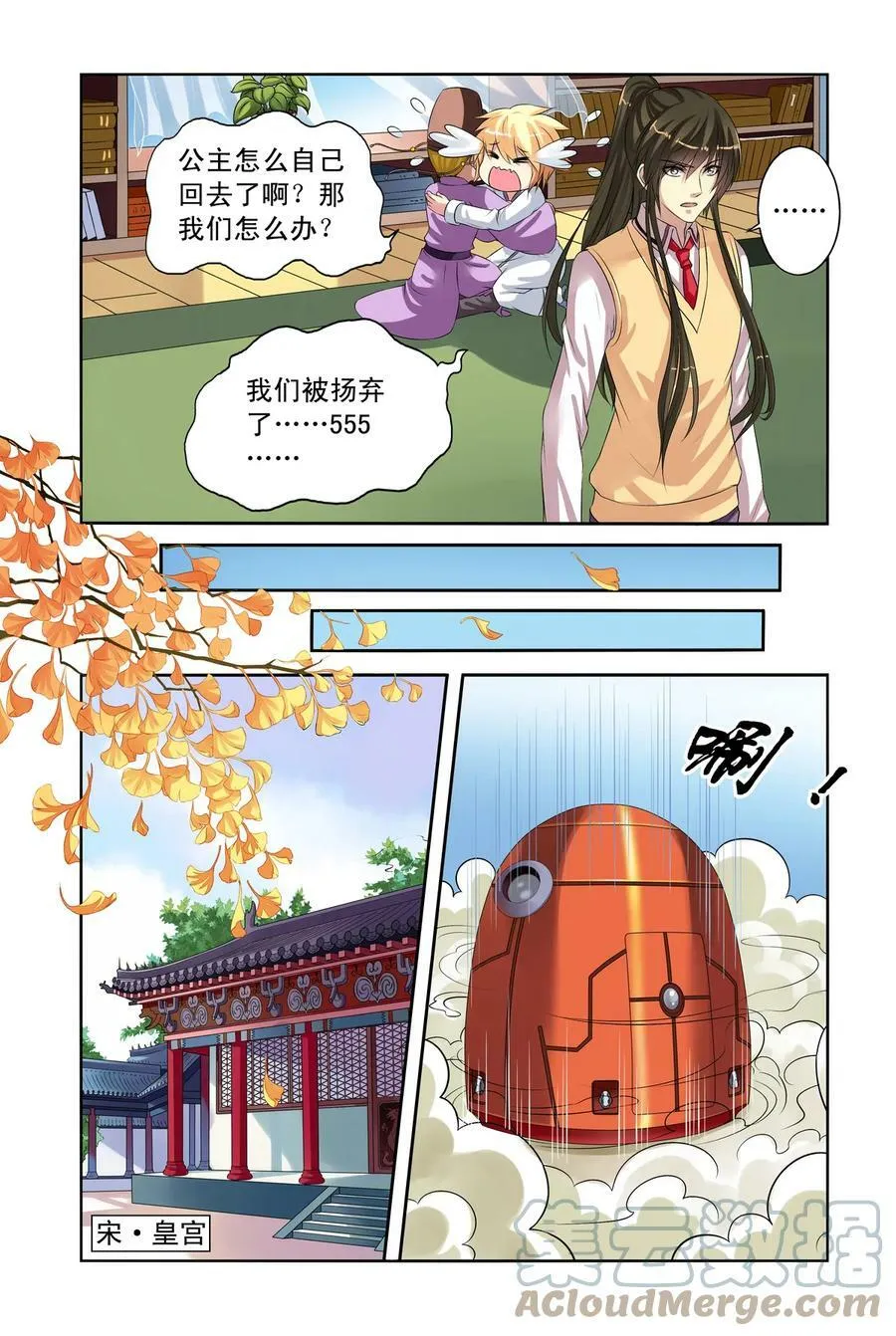 第26回 回大宋3 第4页