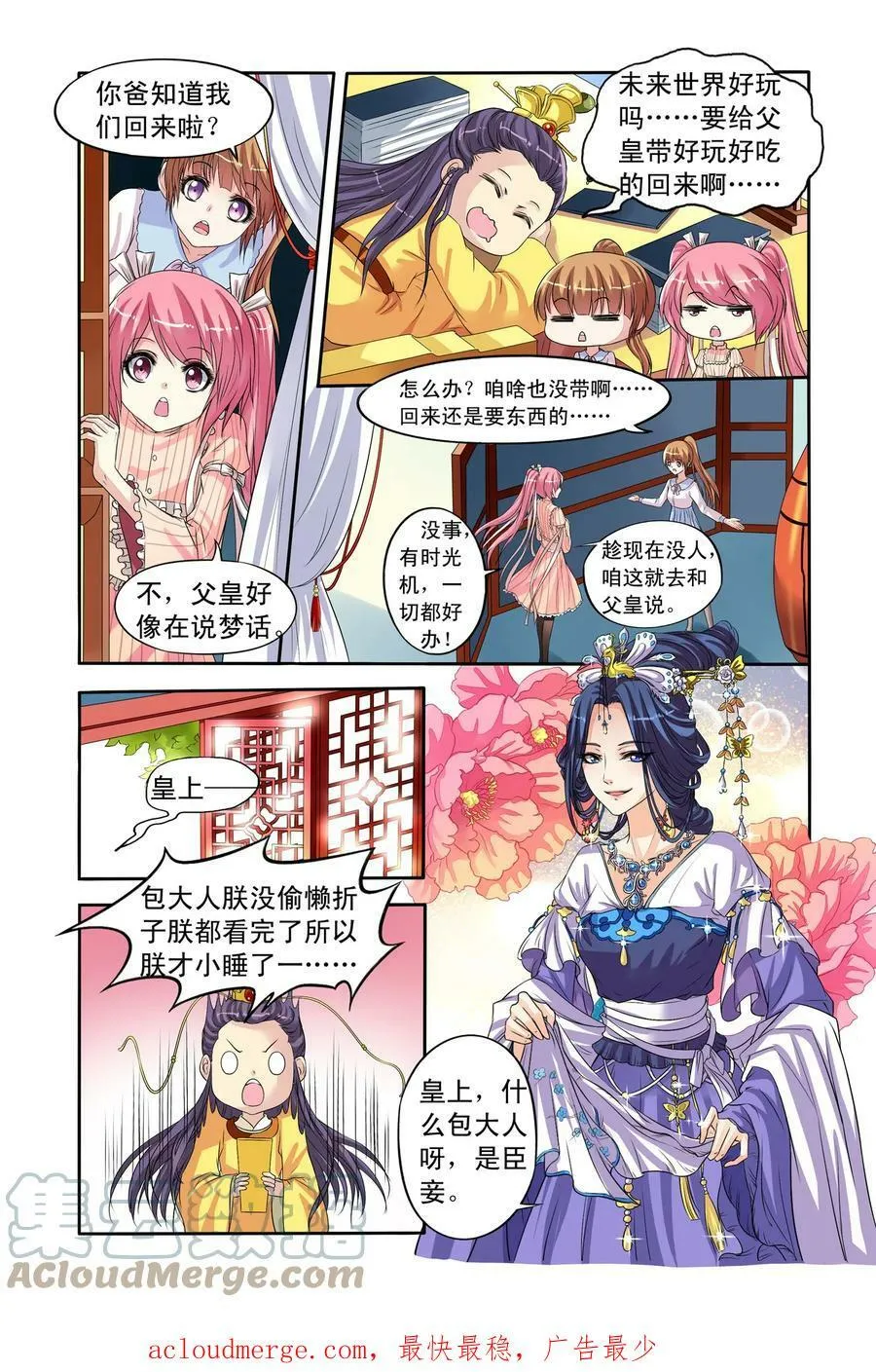 第26回 回大宋3 第6页