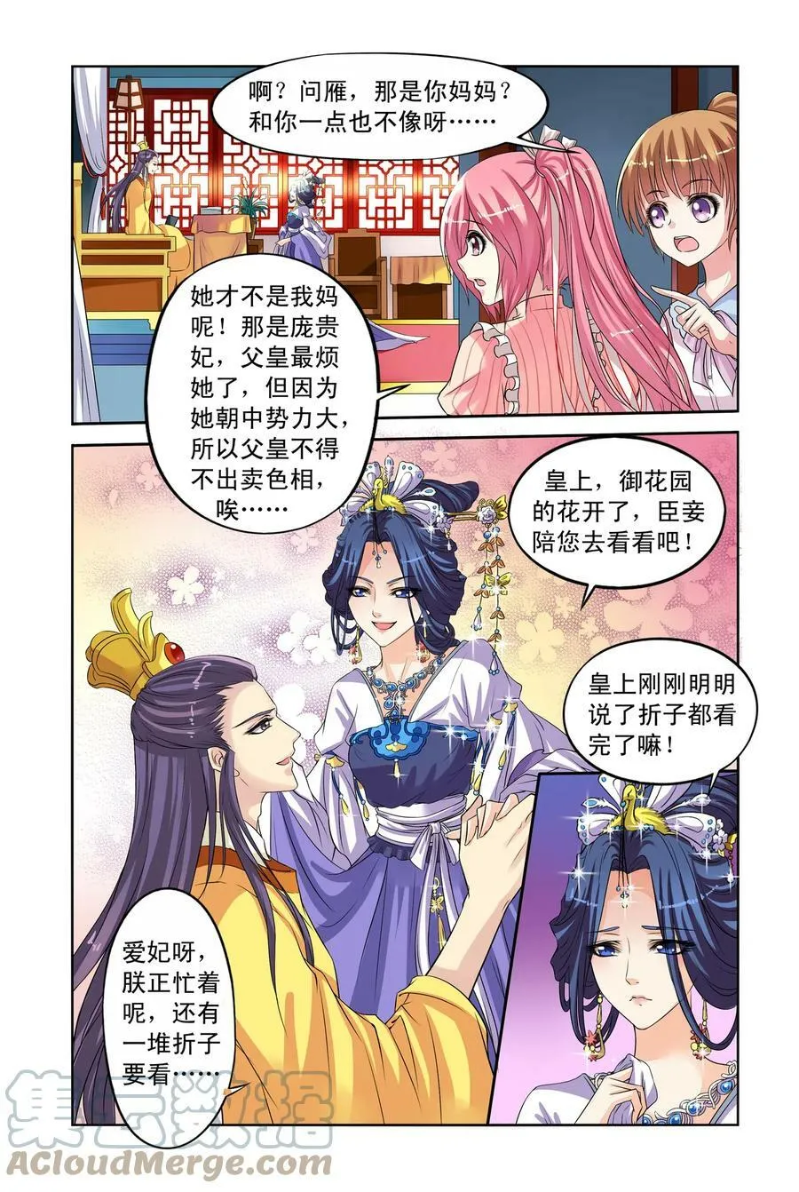 第26回 回大宋3 第7页