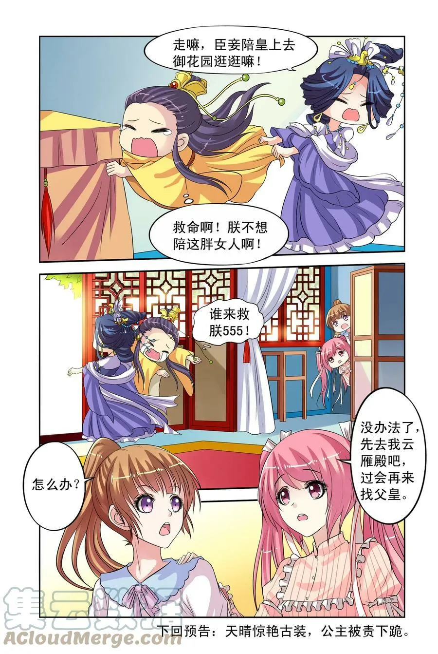 第26回 回大宋3 第8页