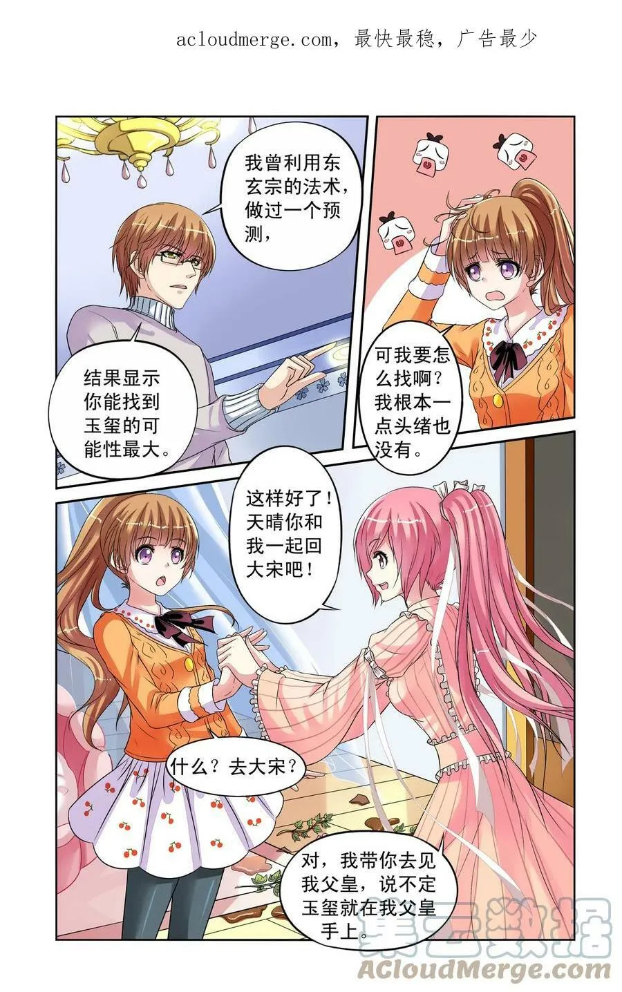 第26回 回大宋2 第3页